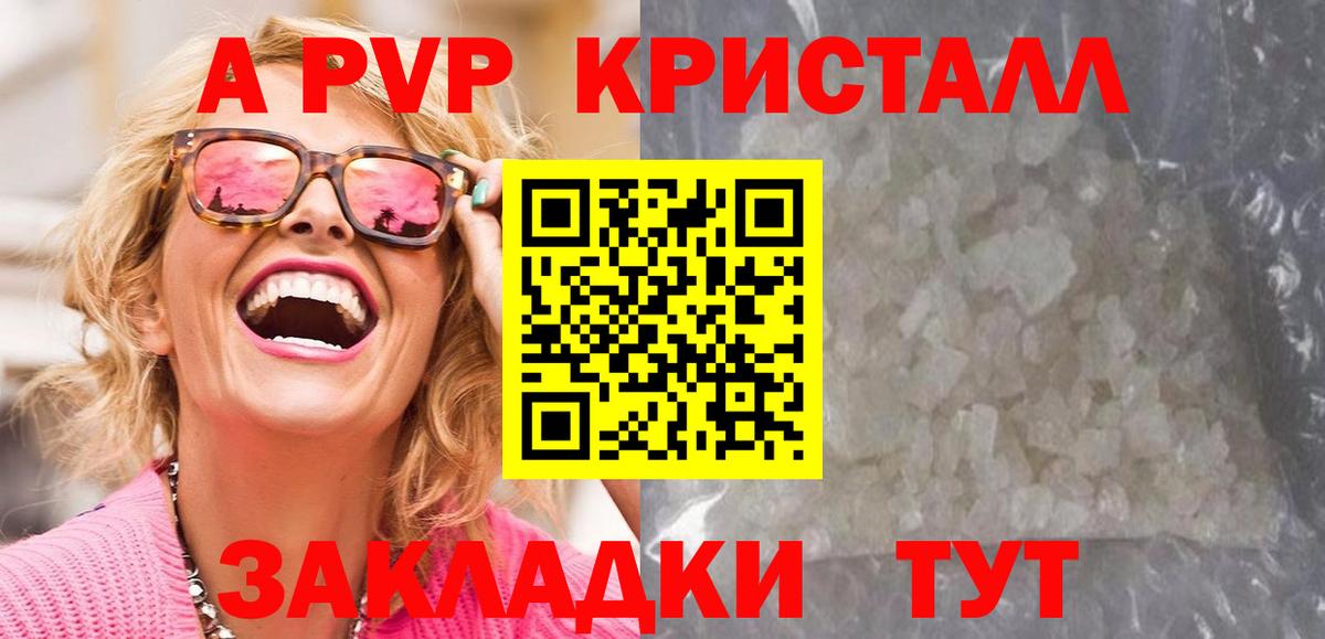 A PVP Crystall Жигулёвск