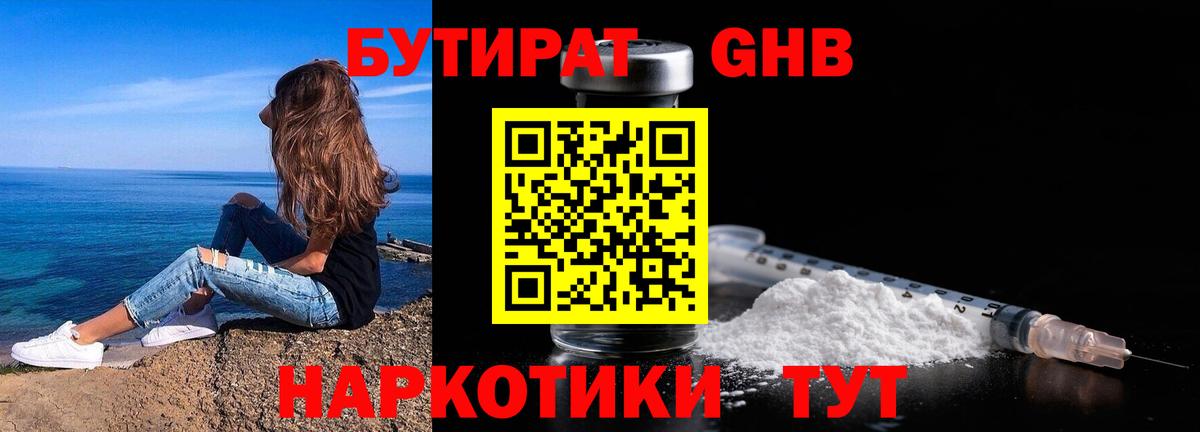 Бутират BDO Жигулёвск