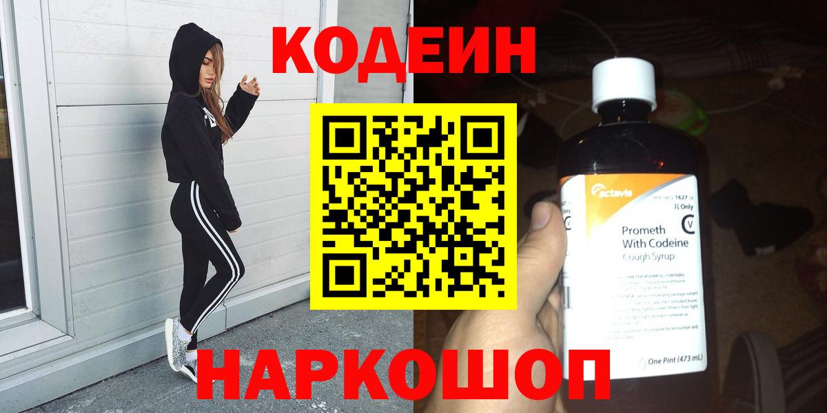 Кодеин напиток Lean (лин) Жигулёвск