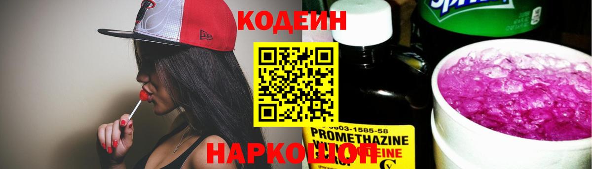 Жигулёвск  Кодеиновый сироп Lean Purple Drank  Вход с VPN 