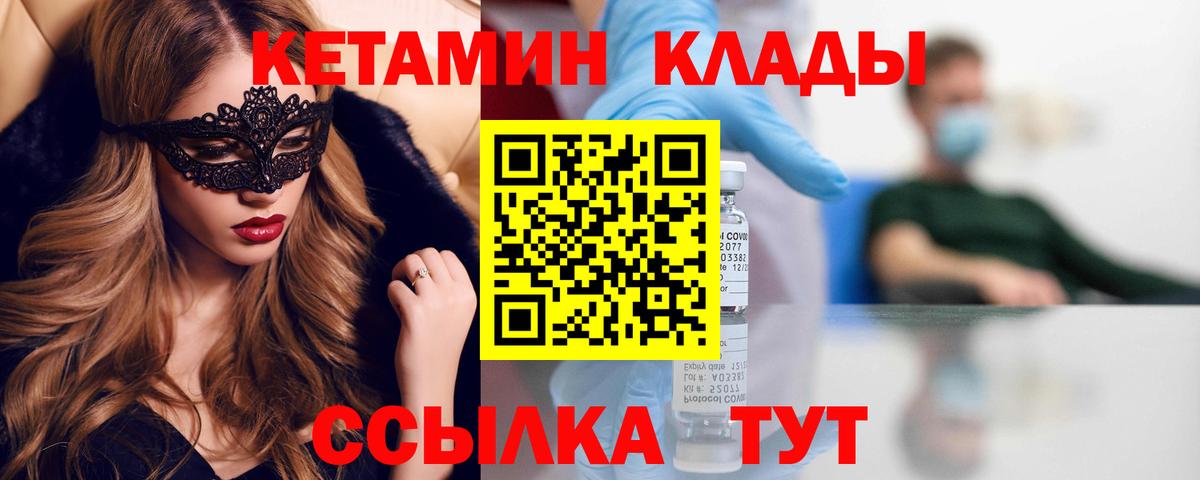 Кетамин VHQ Жигулёвск
