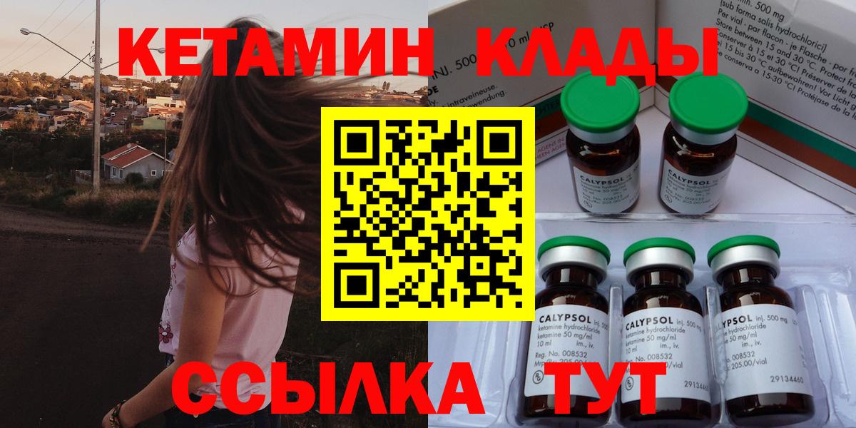 Жигулёвск  КЕТАМИН VHQ  КЕТАМИН VHQ  Вход с VPN 