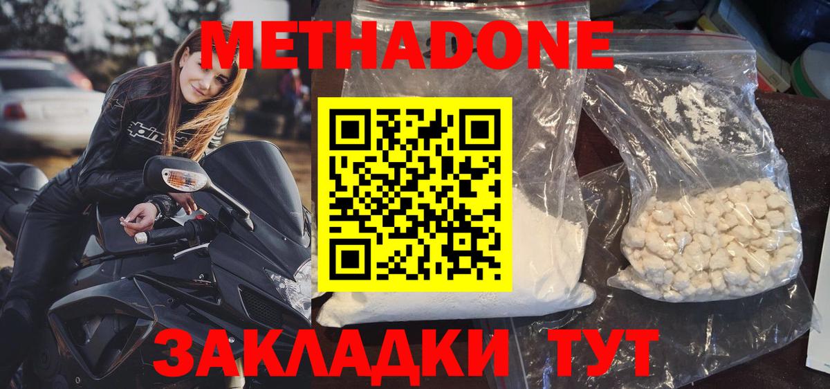 МЕТАДОН methadone Жигулёвск