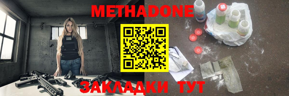 Метадон кристалл  shop какой сайт  Жигулёвск  Метадон methadone  Вход с VPN 