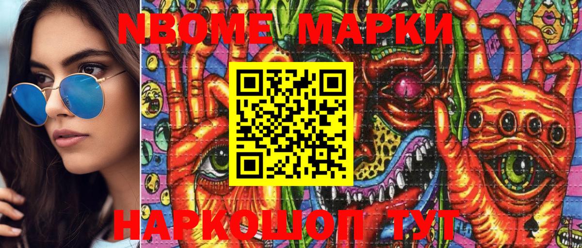 Марки N-bome 1,8мг Жигулёвск